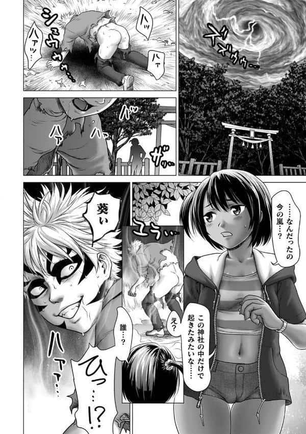 蝕・都市伝説〜淫念に溺れて〜