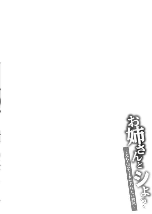 お姉さんとシよ?〜えちんぽカードでやりたい放題〜 hitomi raw無料エロ漫画(同人誌)サンプル画像032