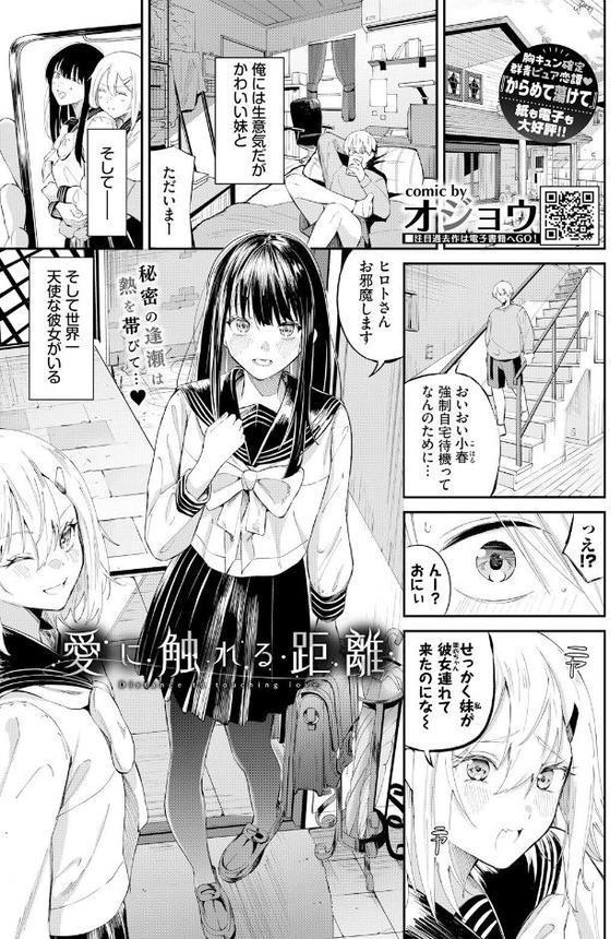 愛に触れる距離