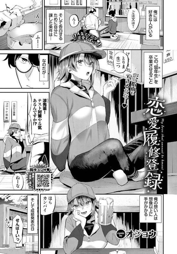 恋愛履修登録 hitomi raw無料エロ漫画(同人誌)サンプル画像002