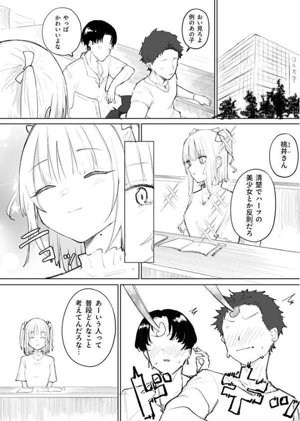 童貞ボッチの僕はヤリサーに入ってしまったらしい（3）【18禁】