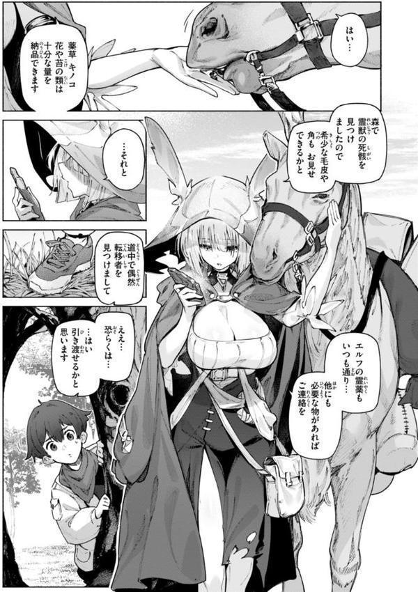 ヤリこみクロニクル〜異種族性交記〜【デジタル版限定おまけ付き】 hitomi raw無料エロ漫画(同人誌)サンプル画像043