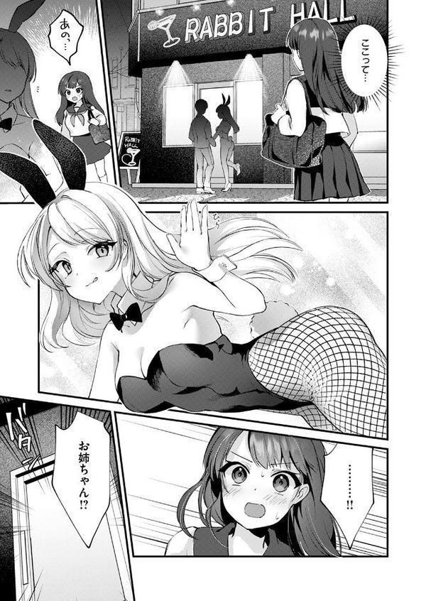 COMIC快楽天ビースト 2025年10月号 hitomi raw無料エロ漫画(同人誌)サンプル画像045