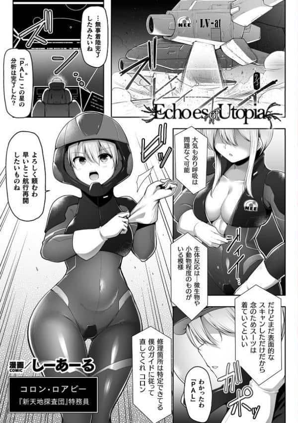 二次元コミックマガジン 悪堕ち触手服Vol.2
