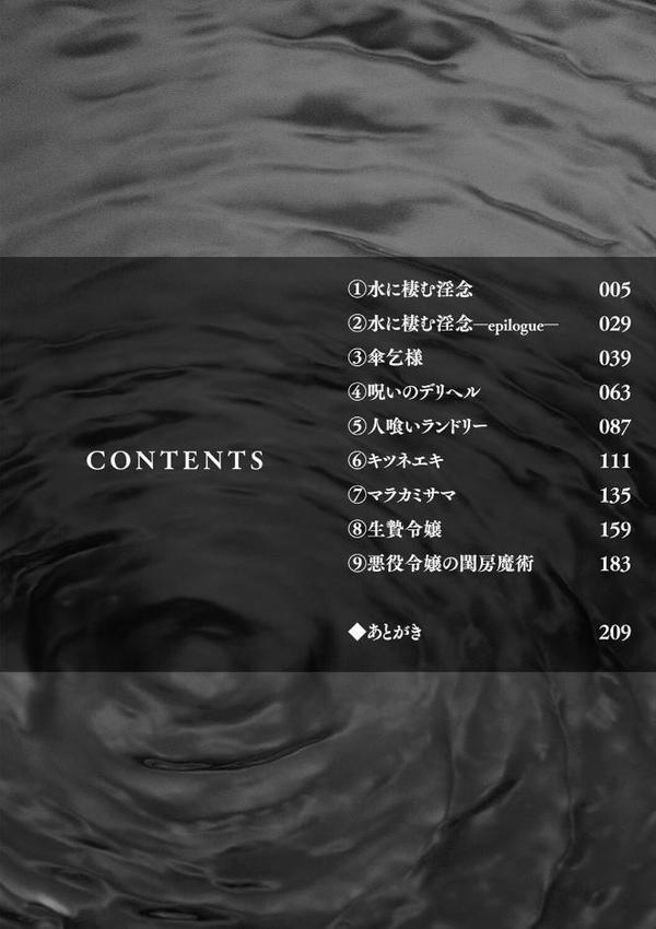 蝕・都市伝説〜淫念に溺れて〜