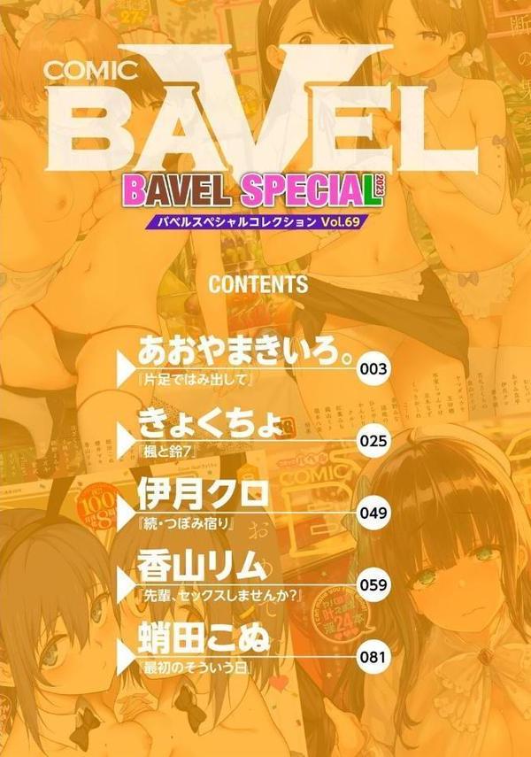 COMIC BAVEL SPECIAL COLLECTION(コミックバベル スペシャルコレクション)VOL69 hitomi raw無料エロ漫画(同人誌)サンプル画像002