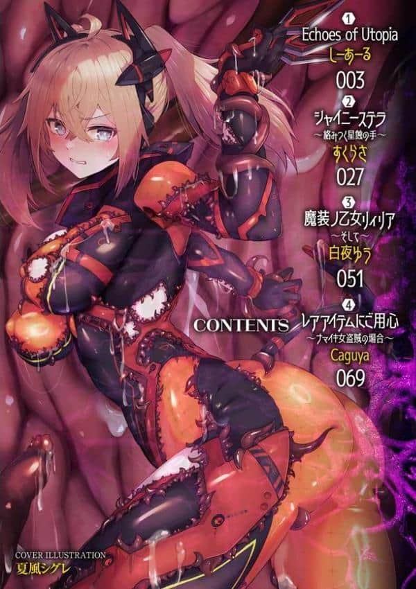 二次元コミックマガジン 悪堕ち触手服Vol.2