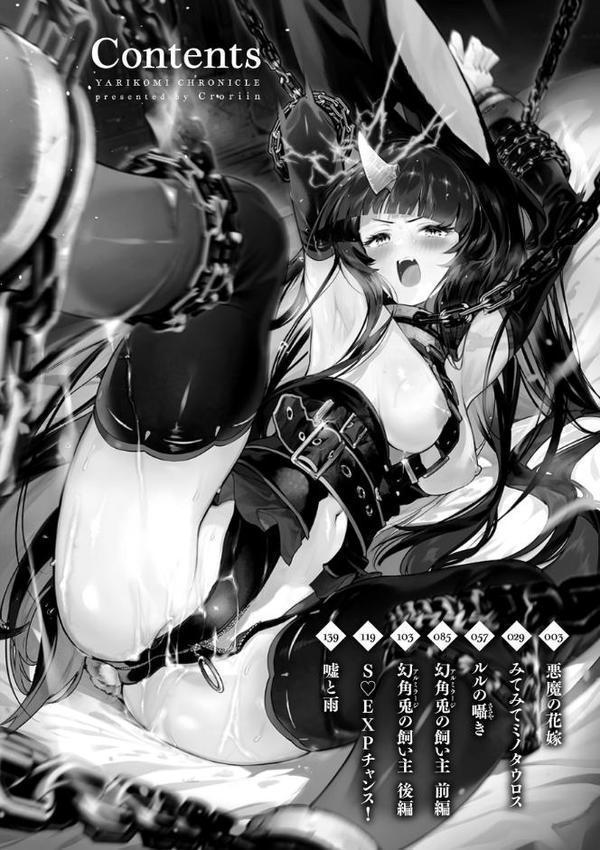 ヤリこみクロニクル〜異種族性交記〜【デジタル版限定おまけ付き】 hitomi raw無料エロ漫画(同人誌)サンプル画像002