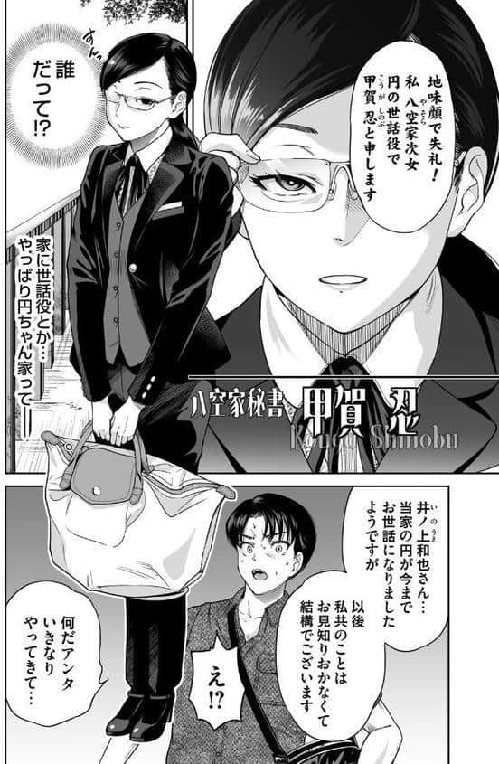 地雷ちゃんはマスクを脱がない 第四話