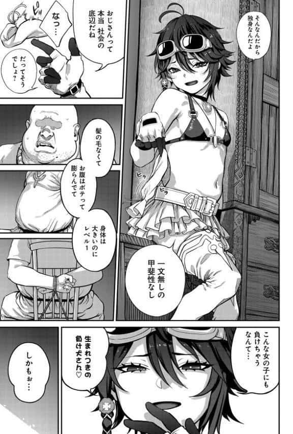 ユニークジョブ【種付けおじさん】を獲得しました【合本版】