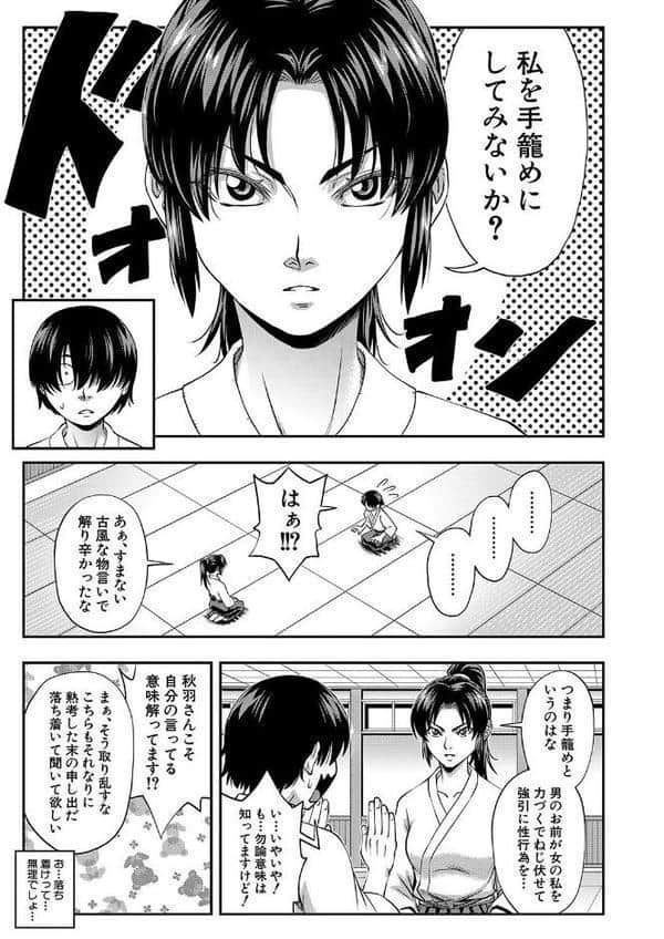 犯れば犯るほど好きになる【1話立ち読み付き】 hitomi raw無料エロ漫画(同人誌)サンプル画像005