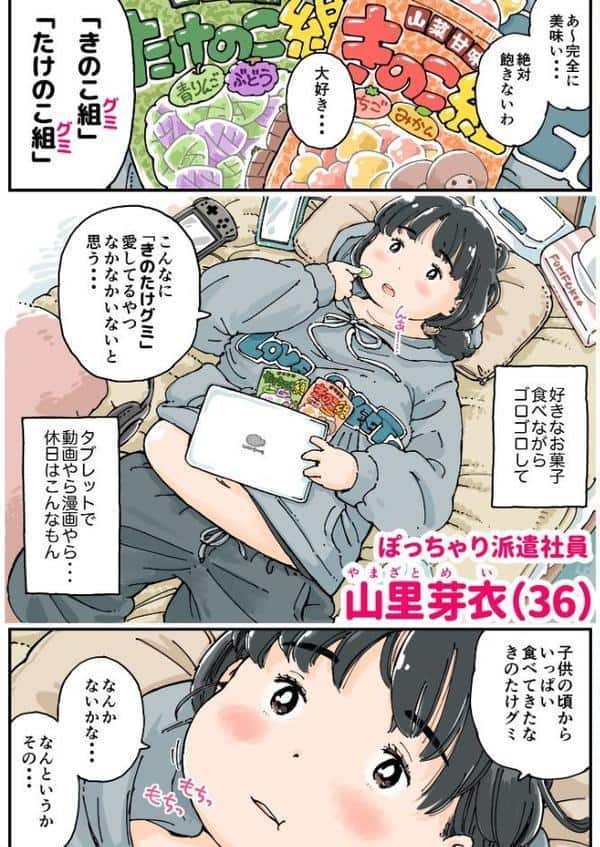 芽衣ちゃんの山菜パニック 《読み切り》