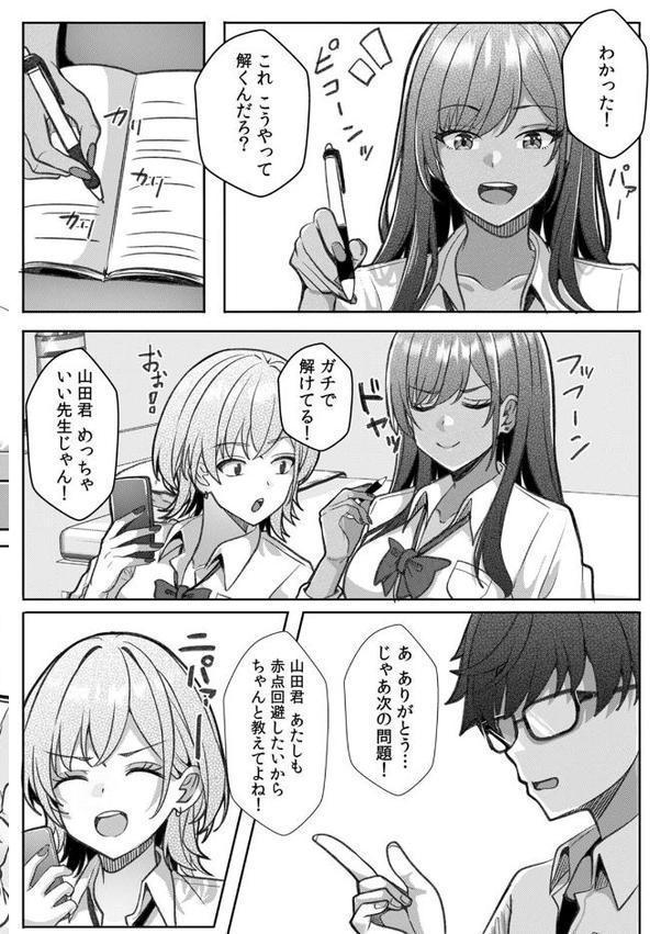 ギャルとガリ勉〜入り浸り勉強会でお礼セックス〜【R版】（3）