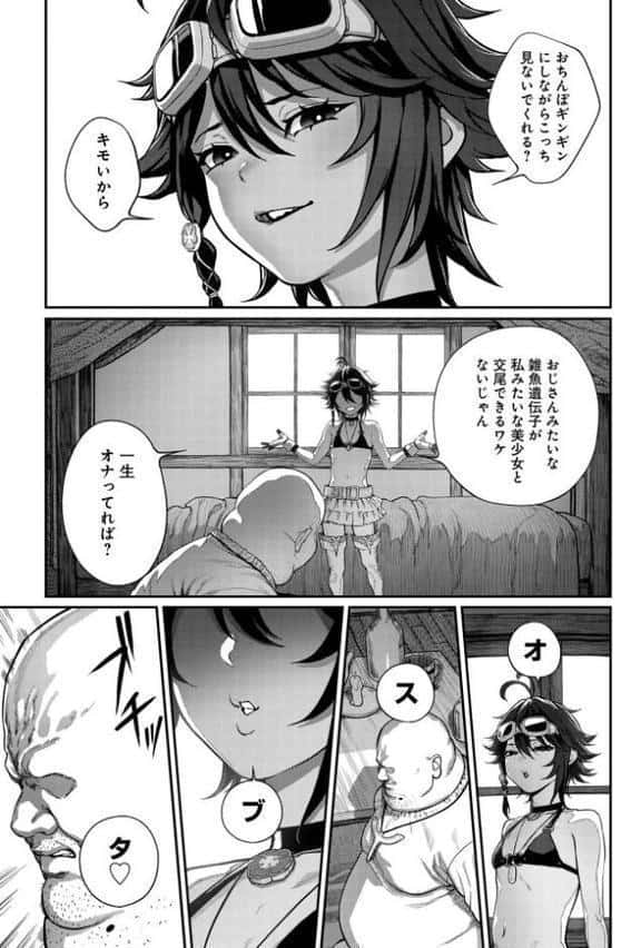 ユニークジョブ【種付けおじさん】を獲得しました【合本版】