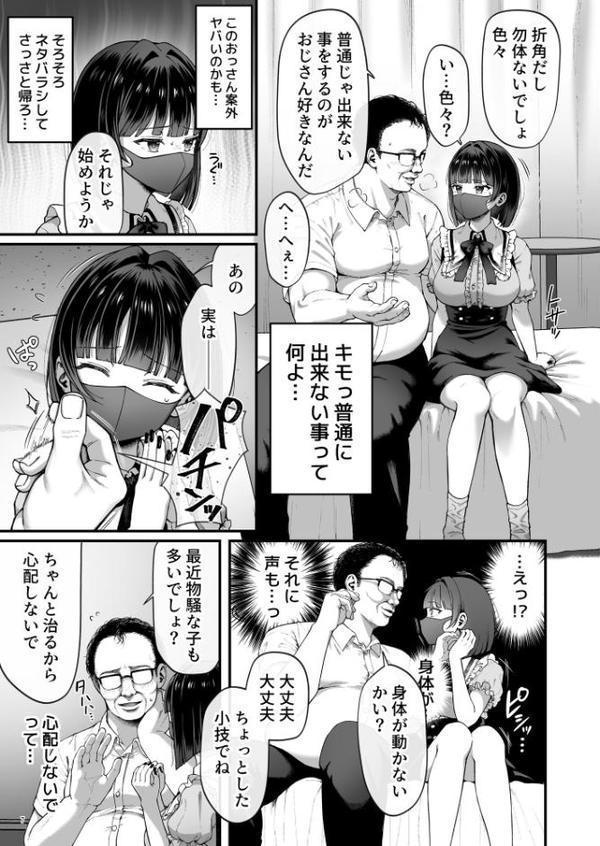 カナちゃん返り討ち！凸した変態おぢのエグい電マ責めで連続絶頂