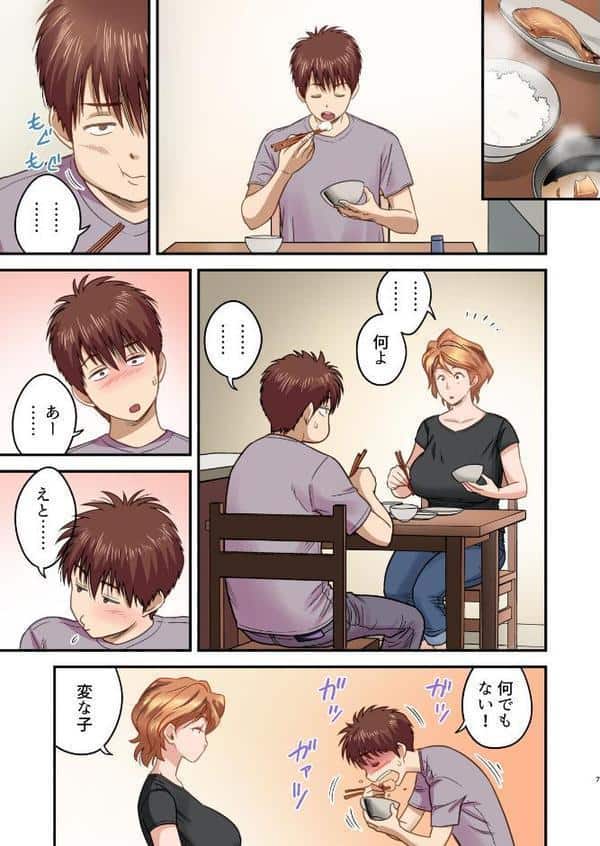 【18禁】母が友カノになったので【フルカラー特装版】1巻