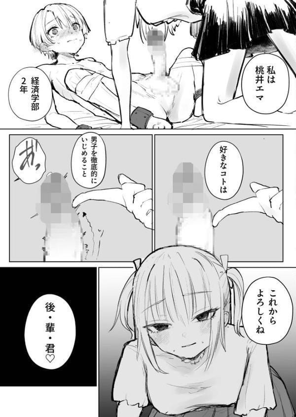 童貞ボッチの僕はヤリサーに入ってしまったらしい（3）【18禁】