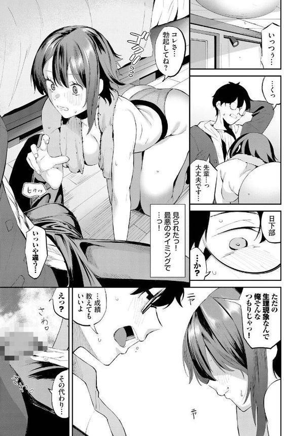 恋愛履修登録 hitomi raw無料エロ漫画(同人誌)サンプル画像006