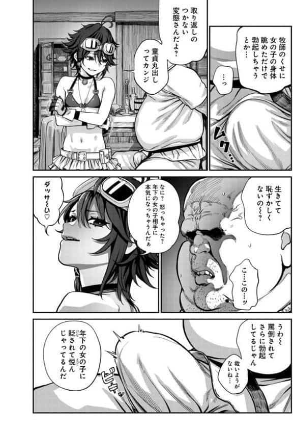 ユニークジョブ【種付けおじさん】を獲得しました【合本版】