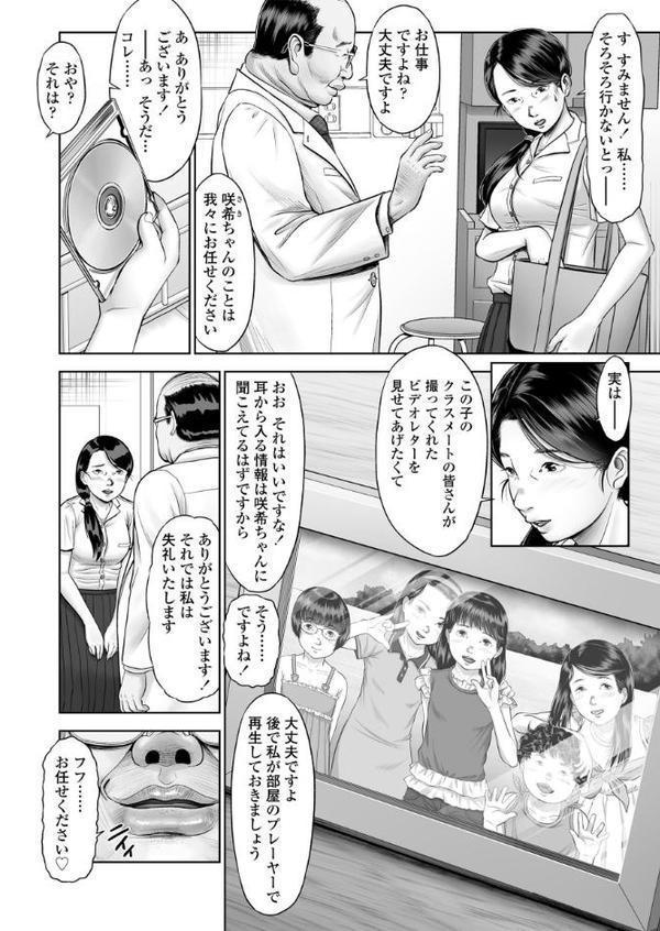 少女はダマされ犯●れて