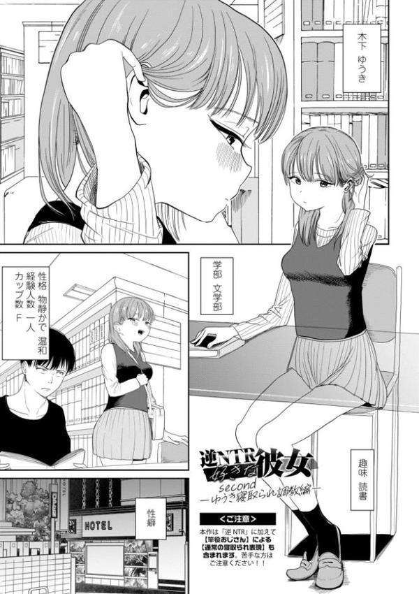 逆NTR好きな彼女【デジタル版】 hitomi raw無料エロ漫画(同人誌)サンプル画像006