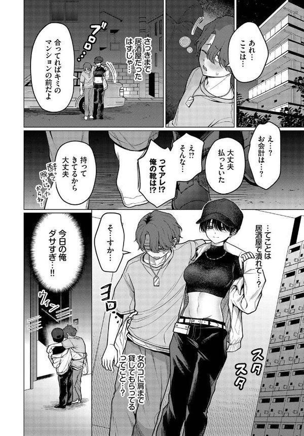 ノット・ボーイ・ミーツ・ガール hitomi raw無料エロ漫画(同人誌)サンプル画像006