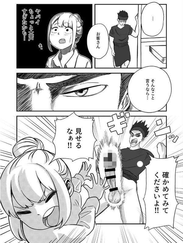 すみません!!ラーメンに’ち〇こ’が入っているのですが…!! hitomi raw無料エロ漫画(同人誌)サンプル画像008