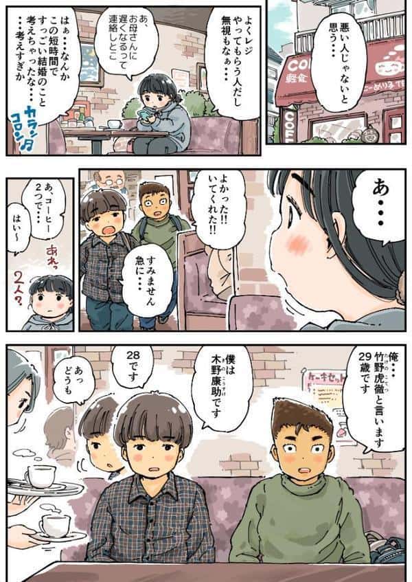 芽衣ちゃんの山菜パニック 《読み切り》