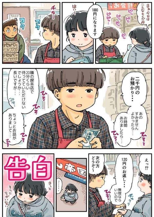 芽衣ちゃんの山菜パニック 《読み切り》