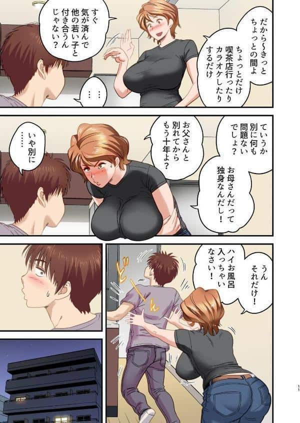 【18禁】母が友カノになったので【フルカラー特装版】1巻