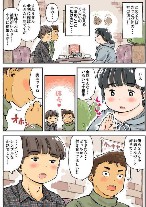 芽衣ちゃんの山菜パニック 《読み切り》