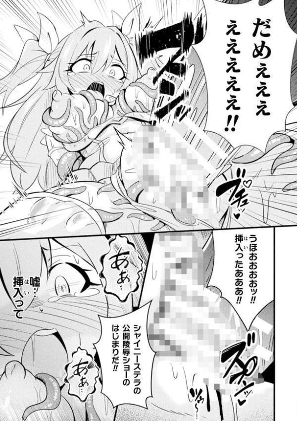 二次元コミックマガジン 悪堕ち触手服Vol.2