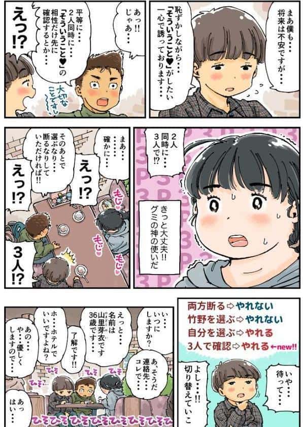 芽衣ちゃんの山菜パニック 《読み切り》