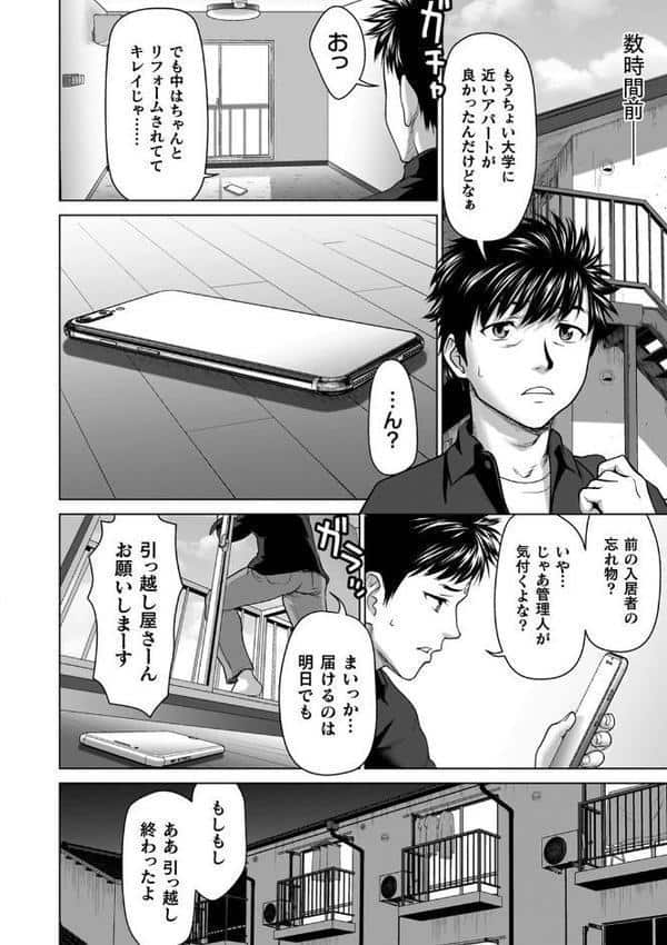 蝕・都市伝説〜淫念に溺れて〜