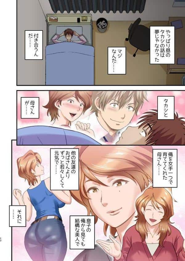 【18禁】母が友カノになったので【フルカラー特装版】1巻