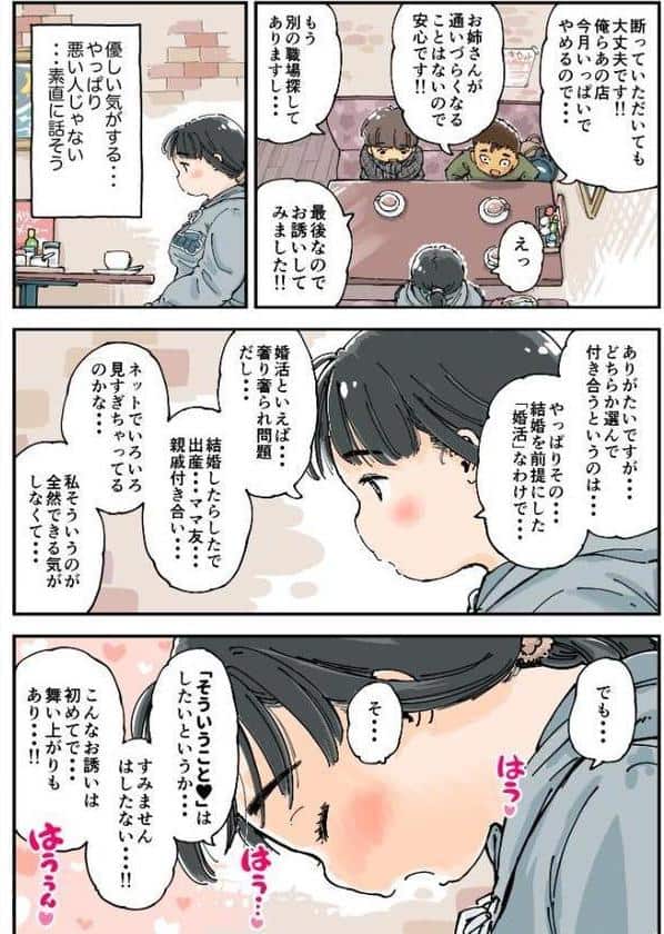 芽衣ちゃんの山菜パニック 《読み切り》