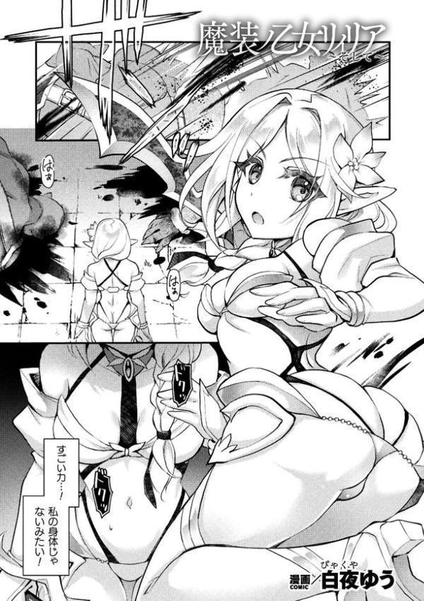 二次元コミックマガジン 悪堕ち触手服Vol.2