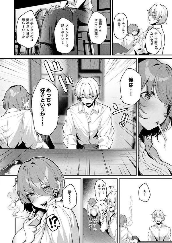 まけちゃうカノジョ