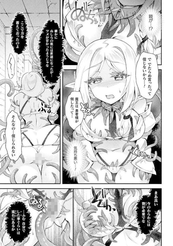 二次元コミックマガジン 悪堕ち触手服Vol.2