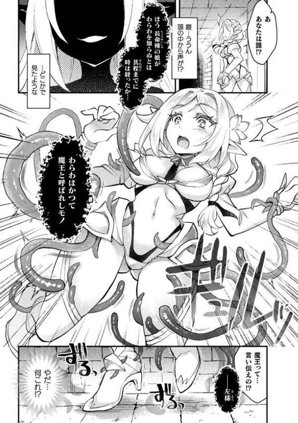 二次元コミックマガジン 悪堕ち触手服Vol.2