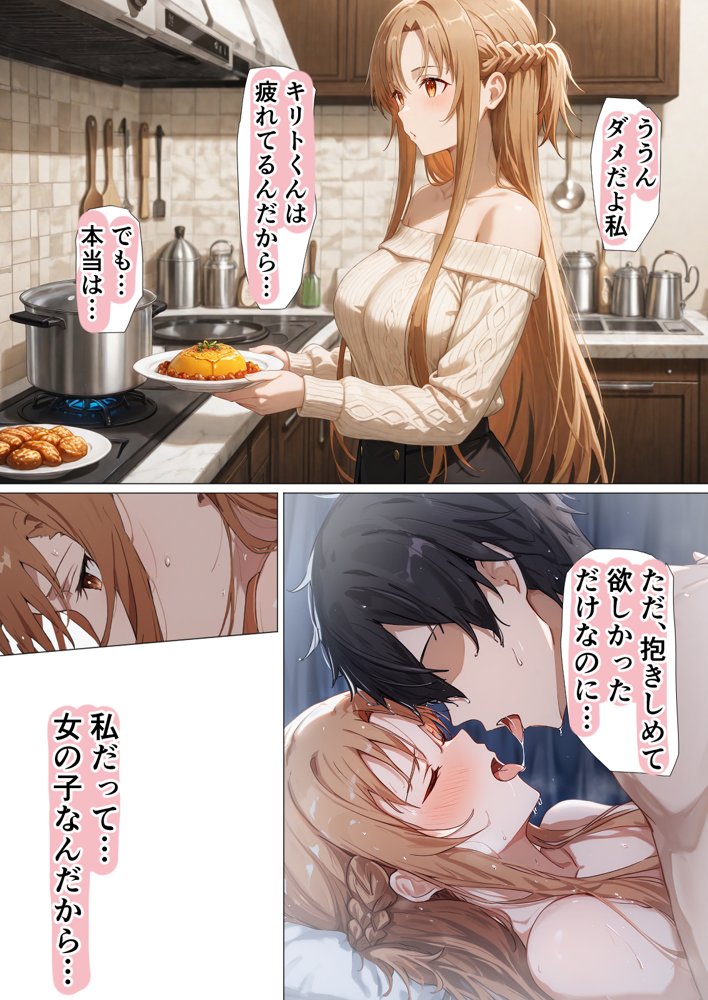 寝取られ堕ちるヒロイン SA〇 アスナ5 -借金で嫁を貸出す話3-