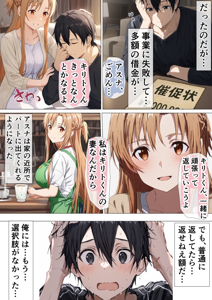 寝取られ堕ちるヒロイン SA〇 アスナ5 -借金で嫁を貸出す話3-