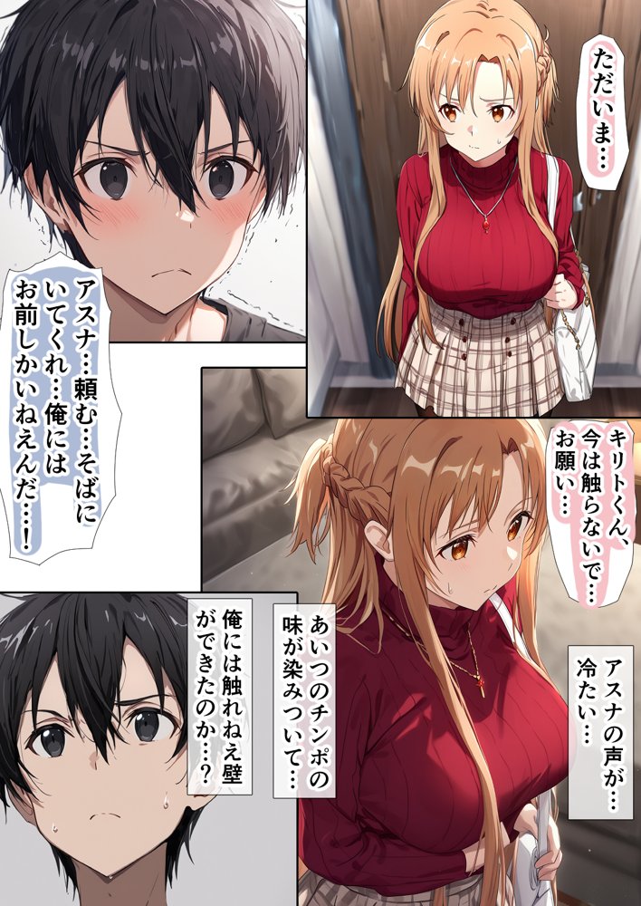 寝取られ堕ちるヒロイン SA〇 アスナ5 -借金で嫁を貸出す話3-