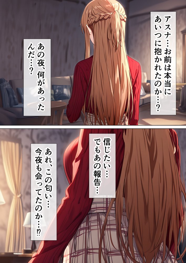 寝取られ堕ちるヒロイン SA〇 アスナ5 -借金で嫁を貸出す話3-