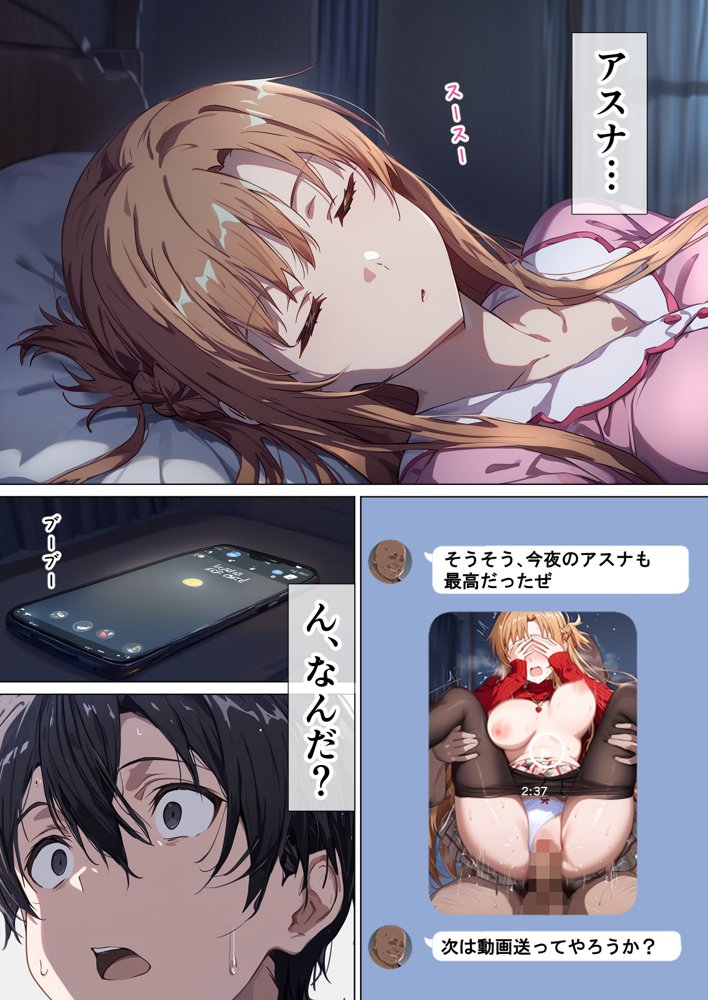 寝取られ堕ちるヒロイン SA〇 アスナ5 -借金で嫁を貸出す話3-