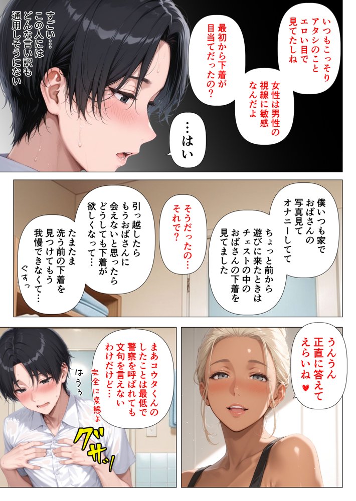 美巨乳黒ギャル人妻のむちむち濃厚甘サド生H 〜憧れの親友ママに筆おろししてもらう話〜