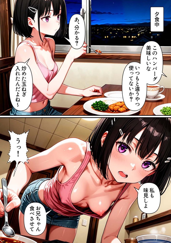 俺の妹が一緒にお風呂に入ろうと誘ってきた件 〜その後〜