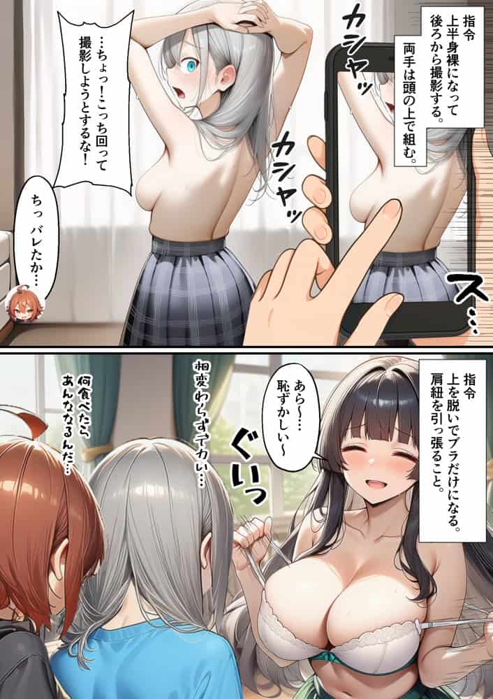 軽い罰ゲームのつもりが、親友三人まとめて弱みを握られ、羞恥指令に従わされるようになった話 ―前編― hitomi raw無料エロ漫画(同人誌)サンプル画像013