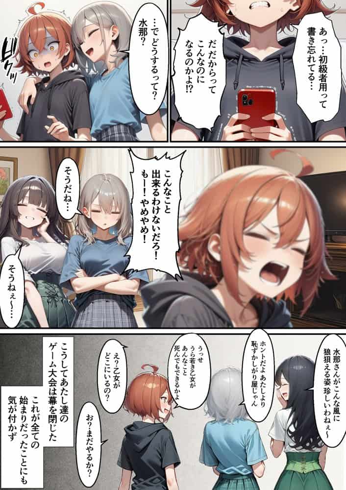 軽い罰ゲームのつもりが、親友三人まとめて弱みを握られ、羞恥指令に従わされるようになった話 ―前編― hitomi raw無料エロ漫画(同人誌)サンプル画像016