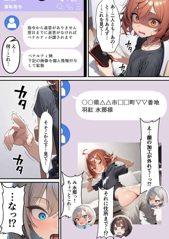 軽い罰ゲームのつもりが、親友三人まとめて弱みを握られ、羞恥指令に従わされるようになった話 ―前編― hitomi raw無料エロ漫画(同人誌)サンプル画像018